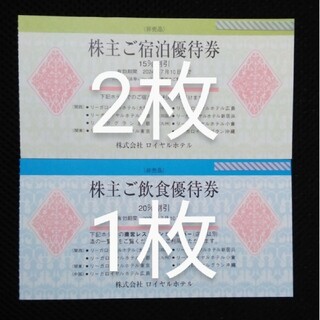 リーガロイヤルホテル株主優待券 2024年7月10日まで  3枚(宿泊券)