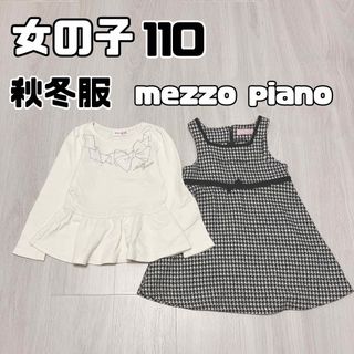 メゾピアノ(mezzo piano)のくみゆみちゃん様　フォロー割適用(Tシャツ/カットソー)