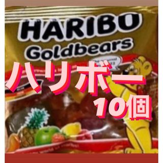 コストコ(コストコ)のハリボーグミ ゴールデンベア  食べきりサイズ  10個セット  HARIBO(菓子/デザート)