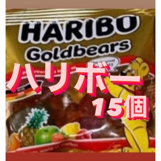 コストコ(コストコ)のハリボーグミ ゴールデンベア  食べきりサイズ  15個セット  HARIBO(菓子/デザート)