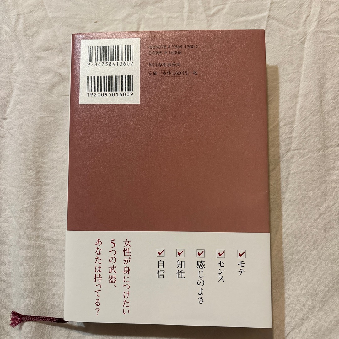 美人だけが知っている１００の秘密 エンタメ/ホビーの本(文学/小説)の商品写真