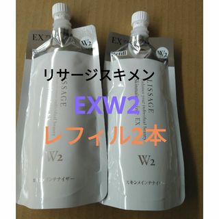 リサージ(LISSAGE)のリサージ　スキンメインテナイザーＥＸＷ2（しっとり）レフィル2本セット(化粧水/ローション)