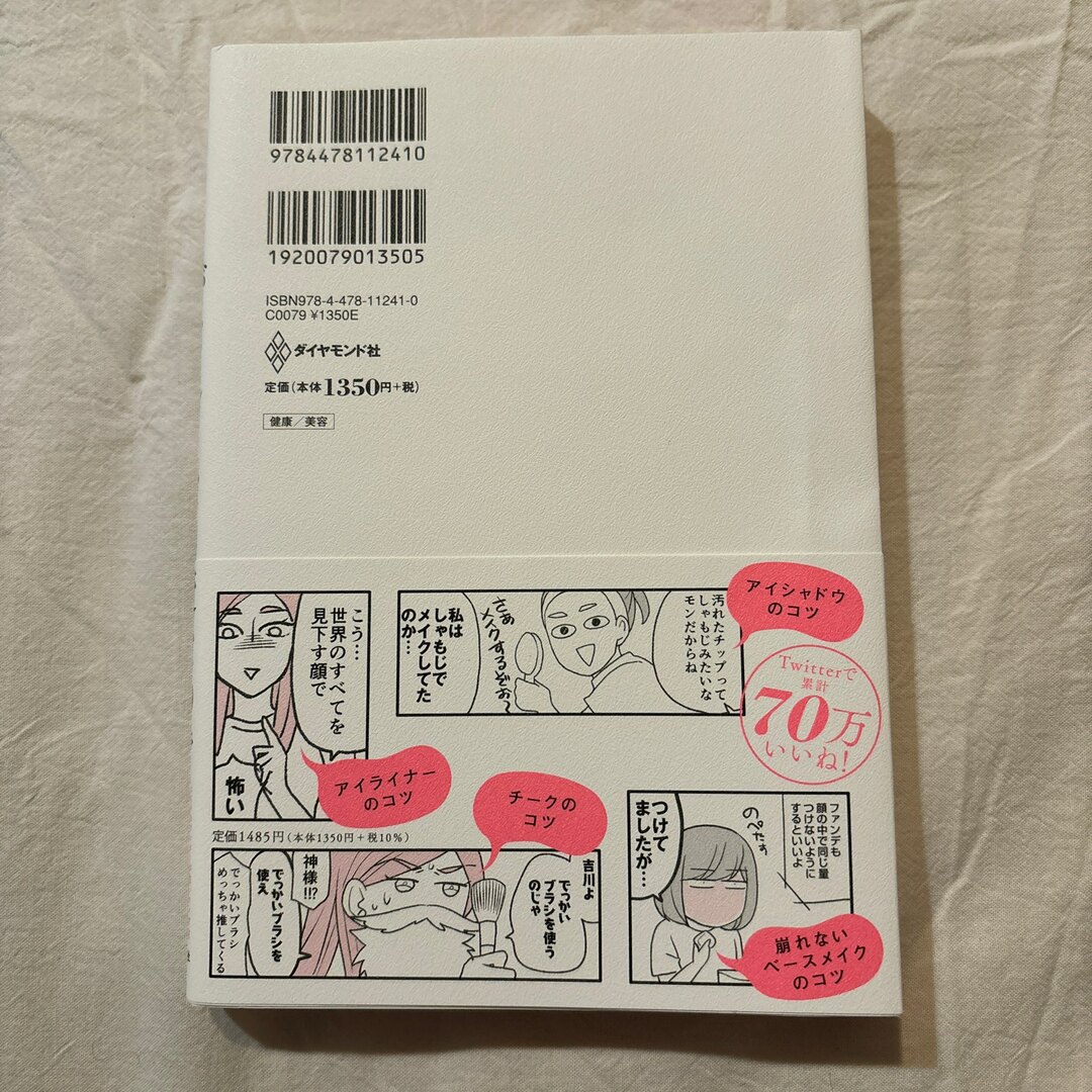 メイクがなんとなく変なので友達の美容部員にコツを全部聞いてみた エンタメ/ホビーの本(その他)の商品写真