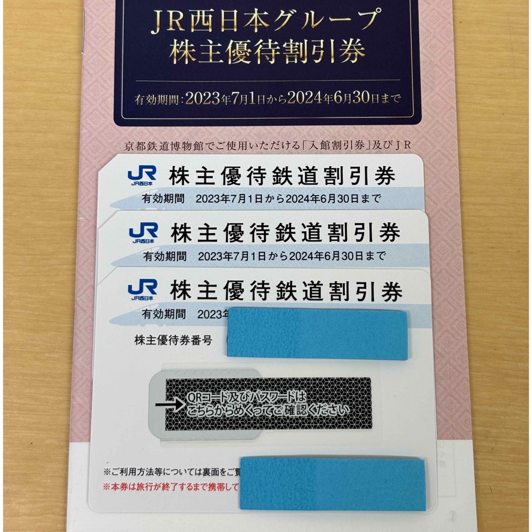 JR(ジェイアール)のJR 西日本　鉄道割引券　株主優待　1枚 チケットの乗車券/交通券(鉄道乗車券)の商品写真