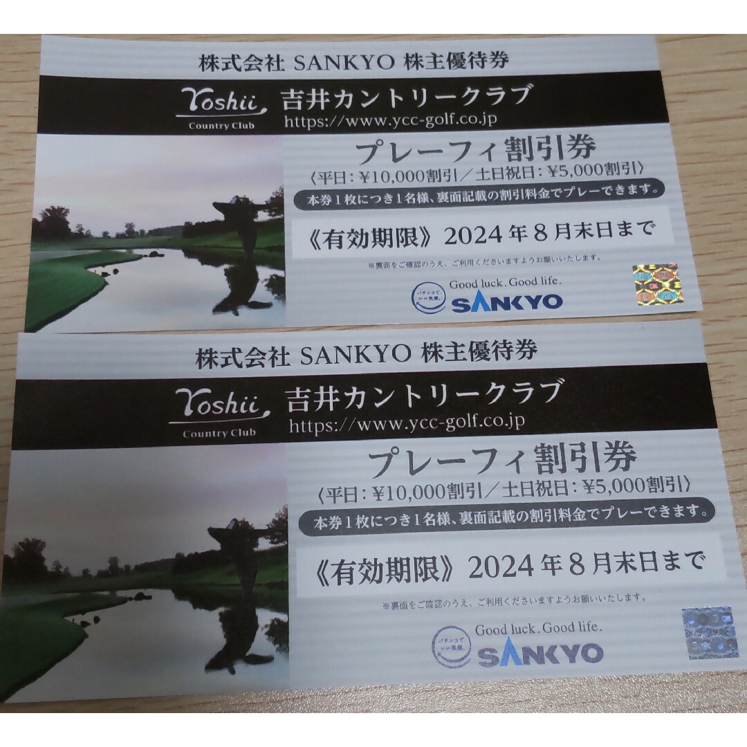 SANKYO 株主優待券 2枚 チケットの優待券/割引券(その他)の商品写真