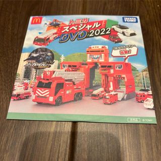 タカラトミー(Takara Tomy)の即日発送 TOMICA トミカスペシャルDVD マクドナルド 未開封 2022(キッズ/ファミリー)