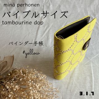 mina perhonen - ミナペルホネン　ふわふわシステム手帳　バイブルサイズ　イエロー