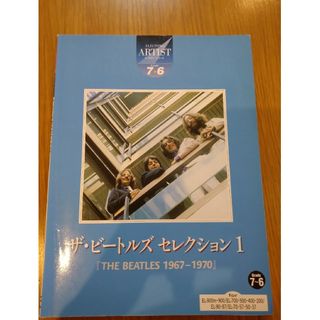 エレクトーン楽譜 グレード7～6 ザ・ビートルズセレクション1(ポピュラー)