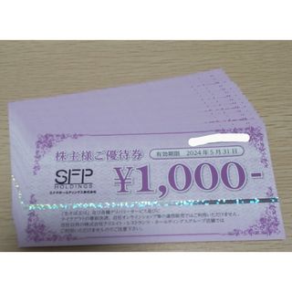 SFP 株主優待券 16枚(レストラン/食事券)