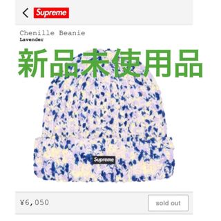 Supreme - 23FW Supreme Chenille Beanie ビーニー ラベンダーの通販