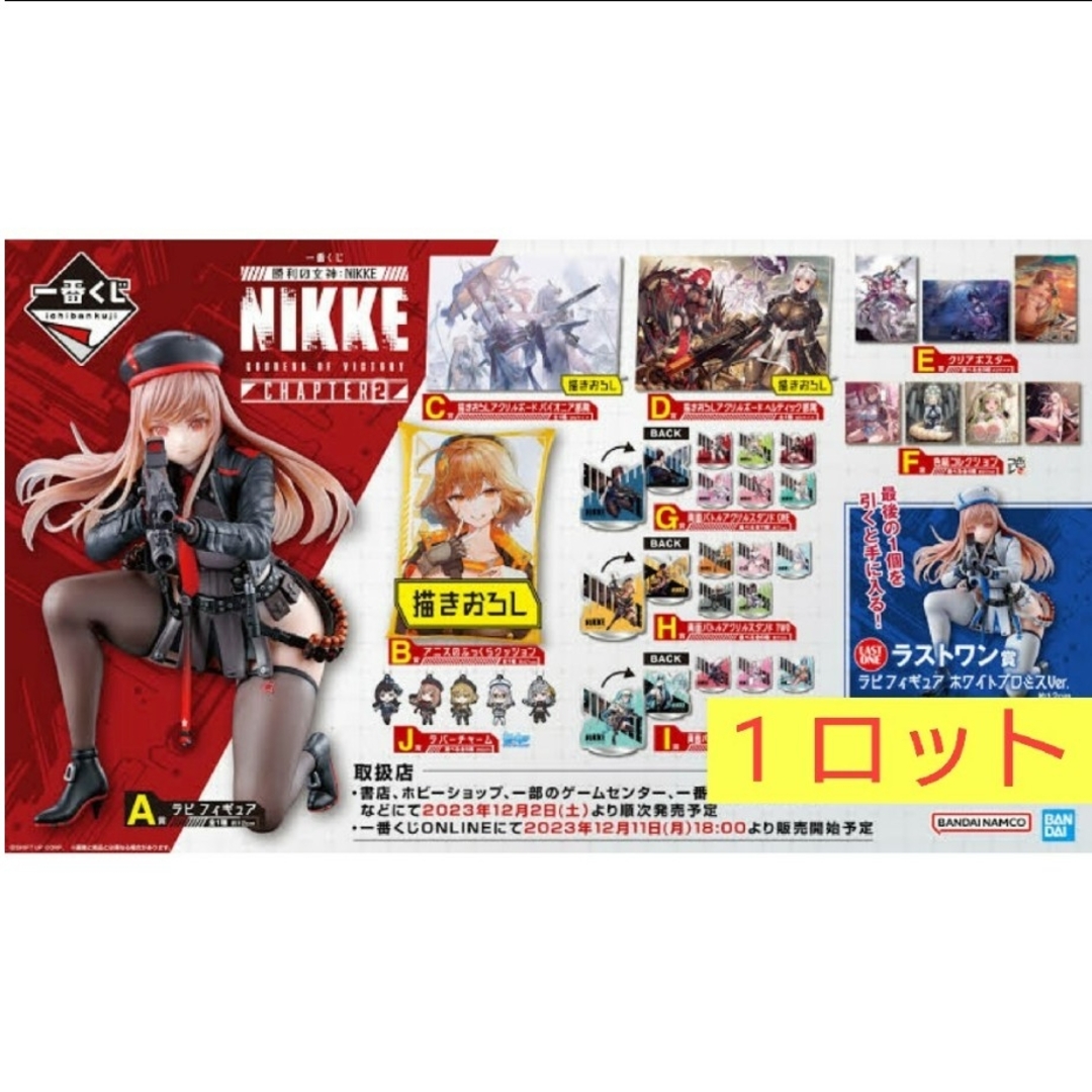 フィギュア一番くじ 勝利の女神 NIKKE フルコンプ ラストワン A賞B賞 ニケ ロット