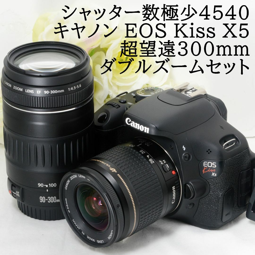 Canon - ☆ショット数4540☆Canon キャノン EOS Kiss X5 300mmの通販