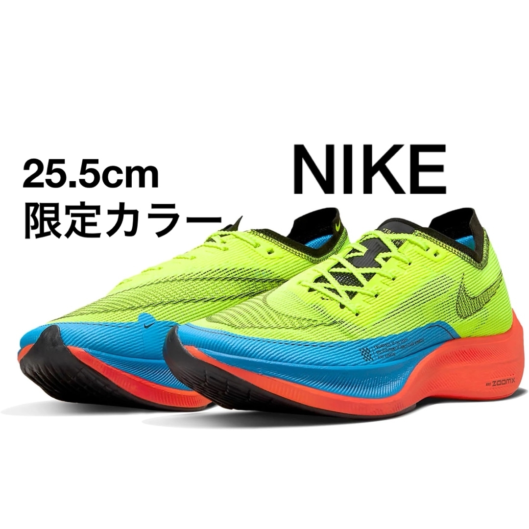 NIKE - ナイキ ズームX ヴェイパーフライ ネクスト%2 25.5cm 限定