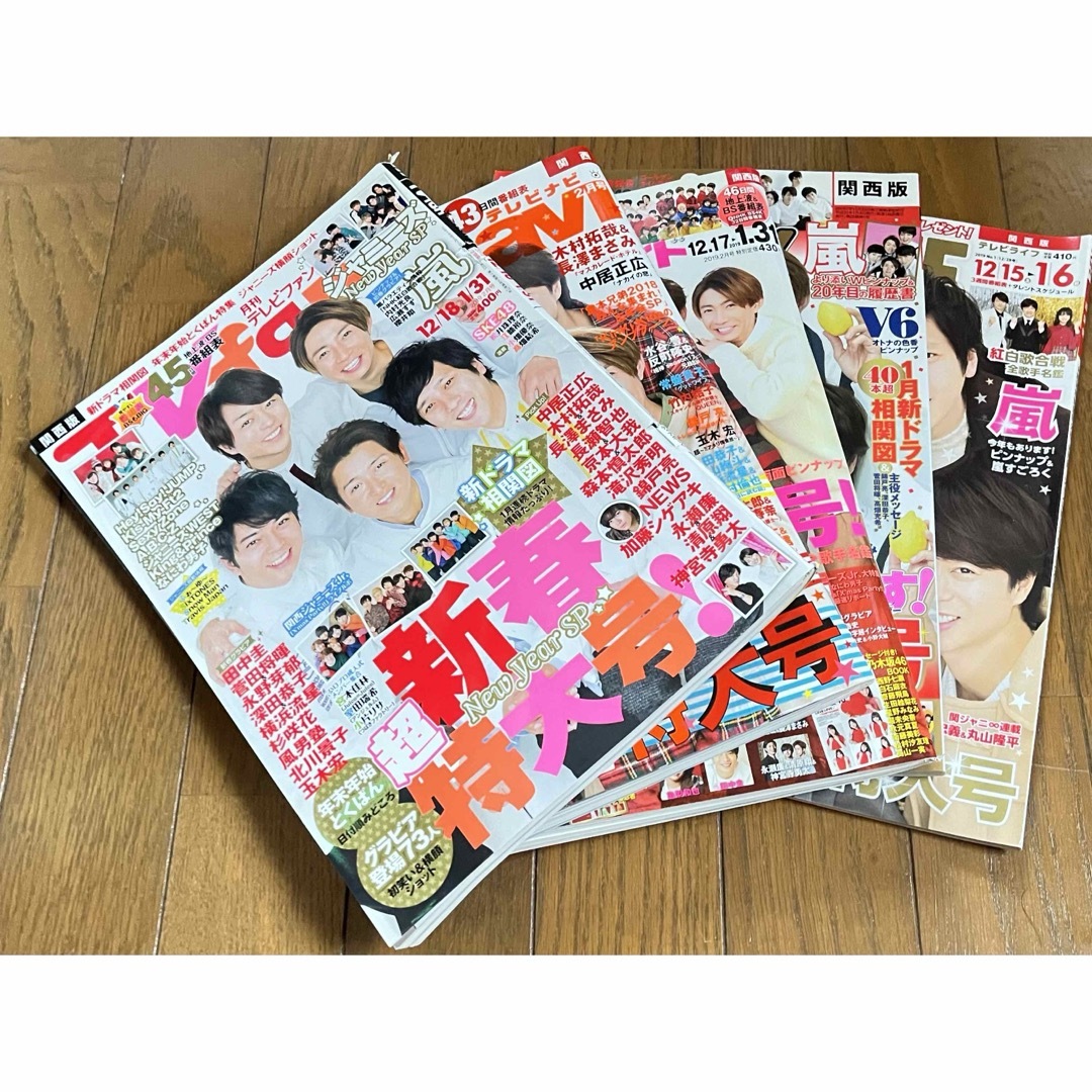 嵐(アラシ)の2018-2019 テレビ雑誌 年末年始 嵐 古本 中古 5点セット エンタメ/ホビーのタレントグッズ(アイドルグッズ)の商品写真