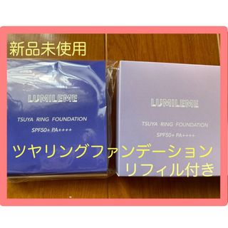 フューチャーラボ(FUTURE LABO)の新品未使用・匿名配送　ツヤリングファンデーション本体andリフィル(ファンデーション)