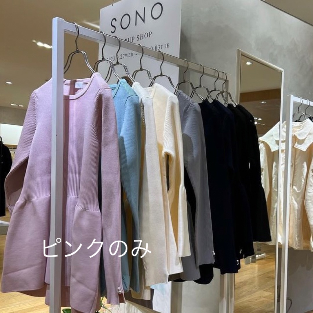 Sono - 完売品 sono ピンク 3Dフレア ニットプルオーバー Sono - 完売品 sono ピンク 3Dフレア ニットプルオーバー