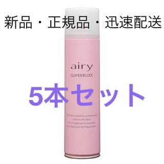 Airyグラマーロック5本セット(ヘアスプレー)