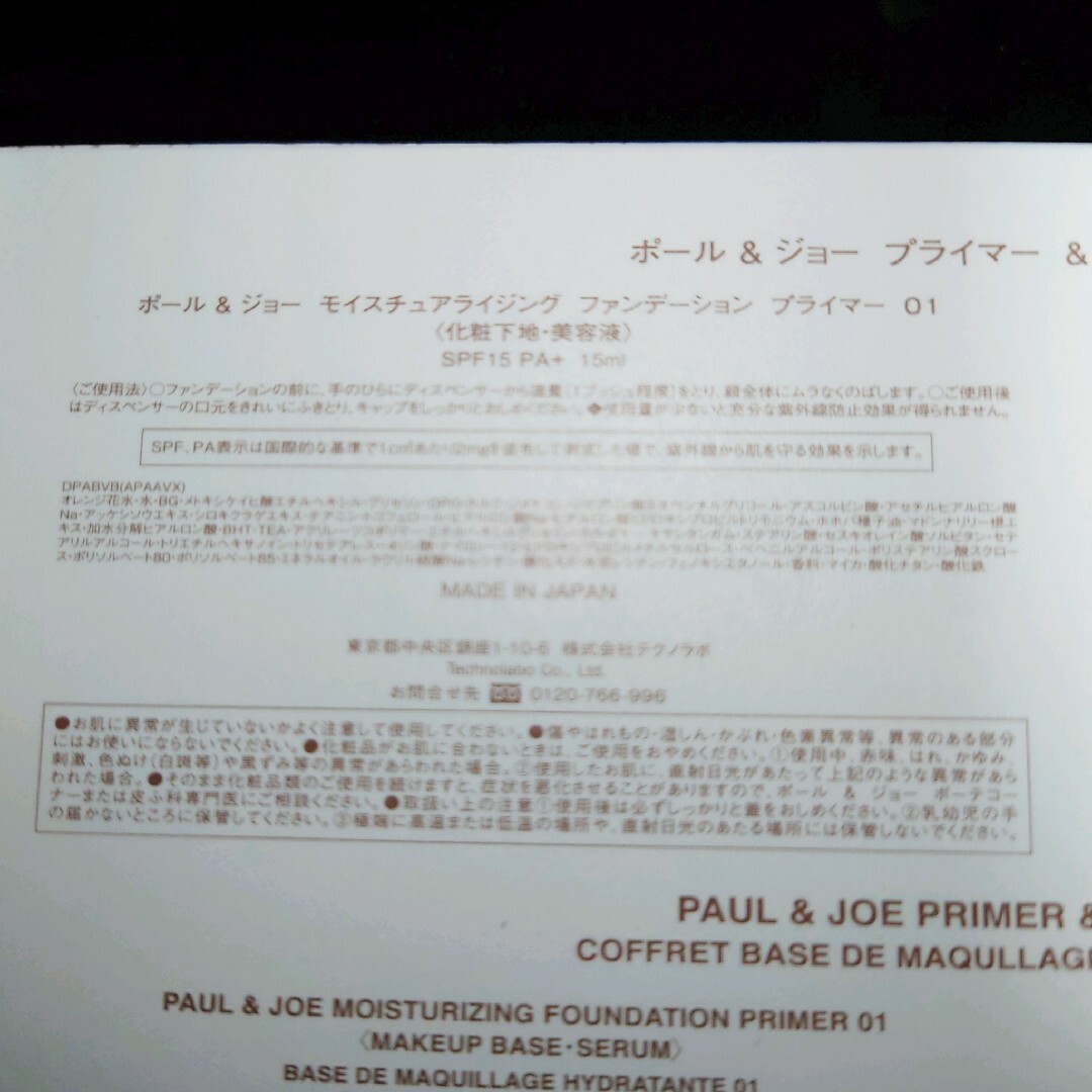 PAUL & JOE(ポールアンドジョー)のポール＆ジョー　シナモロール　化粧下地　2本セット コスメ/美容のベースメイク/化粧品(化粧下地)の商品写真