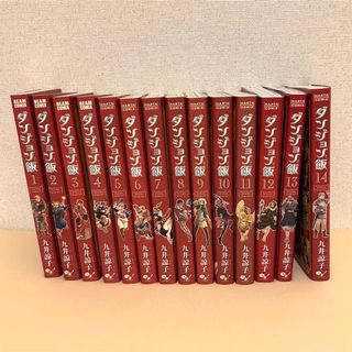 スクウェアエニックス(SQUARE ENIX)のダンジョン飯　1〜14巻　全巻(青年漫画)