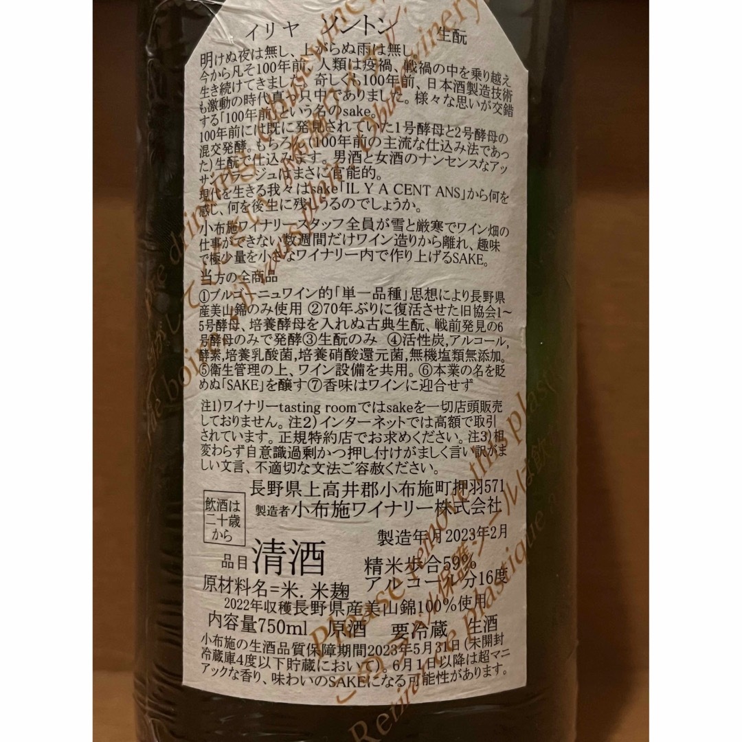 ソガペールエフィス イリヤ ソントン 750ml 小布施ワイナリー 食品/飲料/酒の酒(日本酒)の商品写真