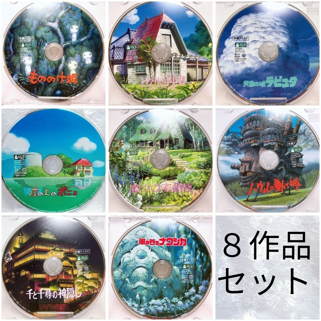 ジブリ*宮崎駿監督☆人気8作品*〈本編ディスク〉DVDセット! - アニメ ジブリ*宮崎駿監督☆人気8作品*〈本編ディスク〉DVDセット! - アニメ