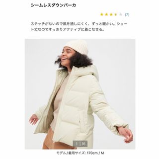 ユニクロ(UNIQLO)のユニクロ　シームレスダウンパーカー　オフホワイト(ダウンジャケット)