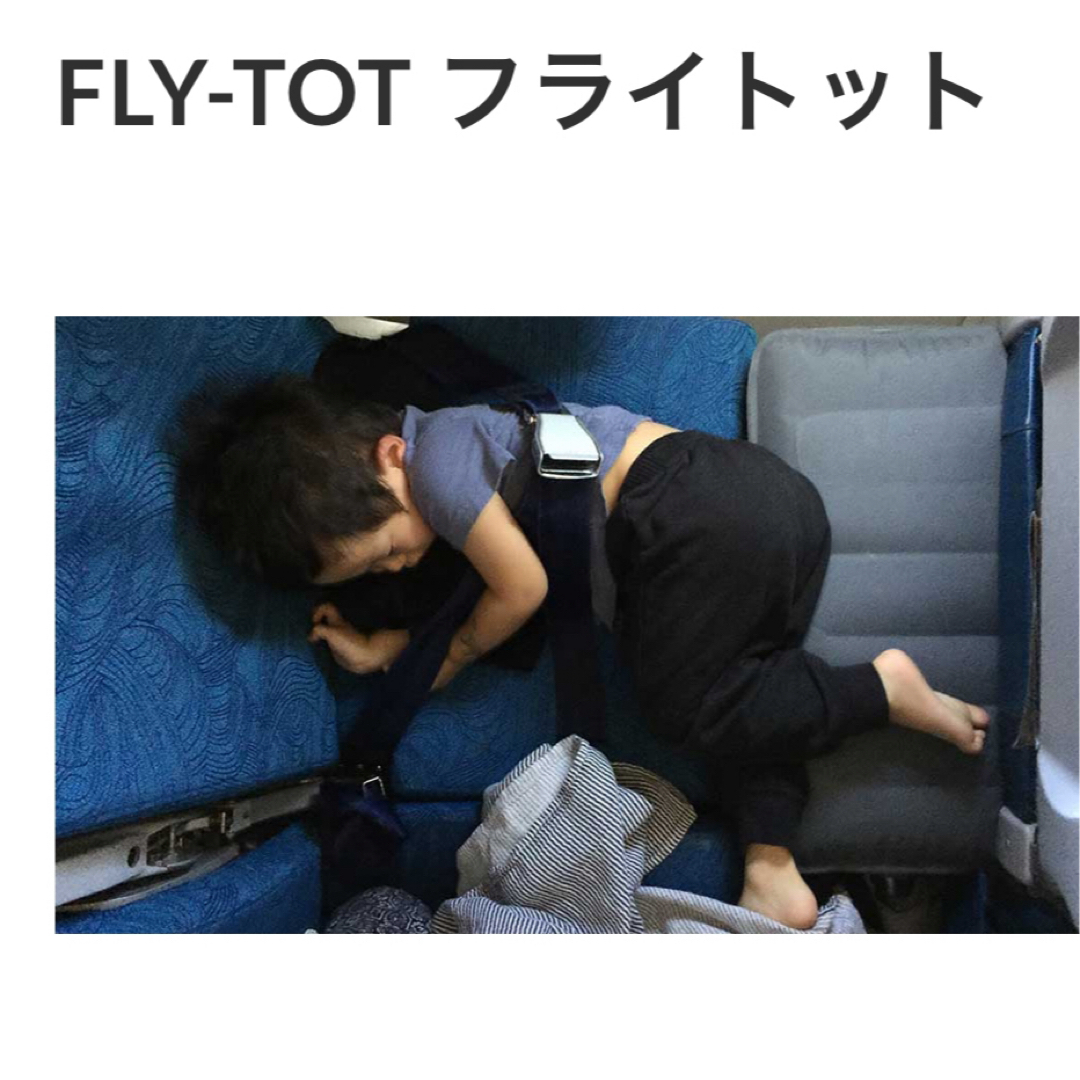 FLY TOT インテリア/住まい/日用品の日用品/生活雑貨/旅行(旅行用品)の商品写真