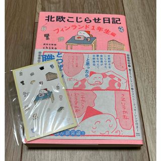 マリメッコ(marimekko)の北欧こじらせ日記　フィンランド１年生編(住まい/暮らし/子育て)