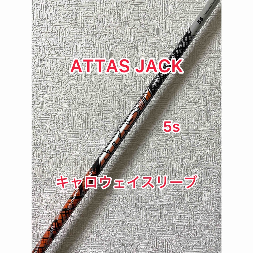 Callaway(キャロウェイ)のATTAS JACK 5S キャロウェイスリーブ スポーツ/アウトドアのゴルフ(クラブ)の商品写真