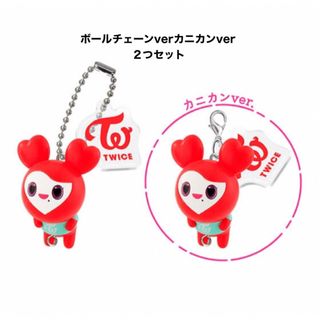 トゥワイス(TWICE)のTWICE ラブリー　チェンブリー　チェヨン　ガチャガチャ　セット(アイドルグッズ)