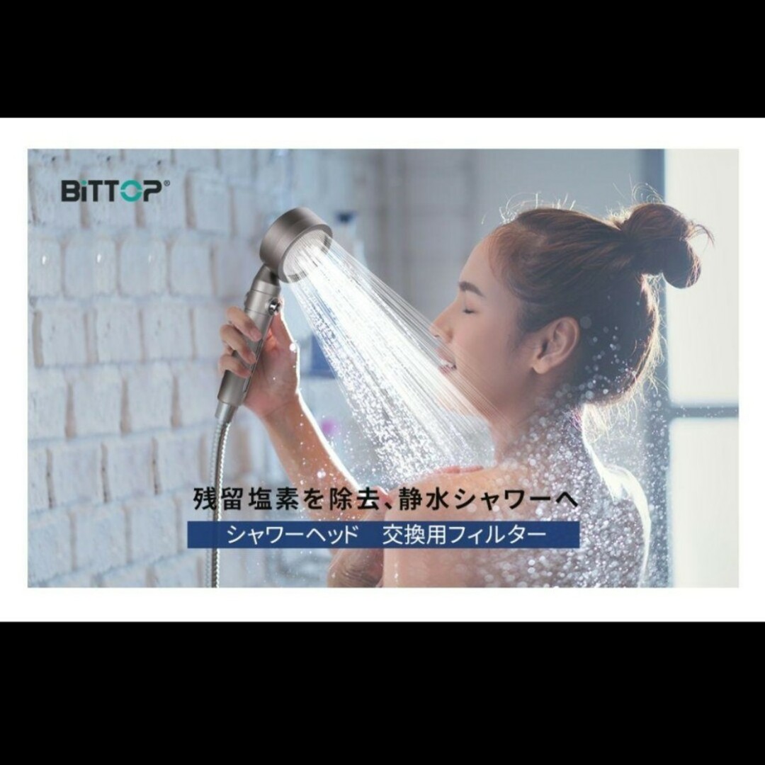 BITTOP 節水 シャワーヘッド 浄水カートリッジ 2本 コスメ/美容のボディケア(バスグッズ)の商品写真