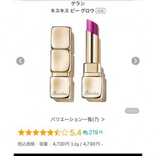 ゲラン(GUERLAIN)の大人気色　ゲラン　キスキスビーグロウ809(口紅)