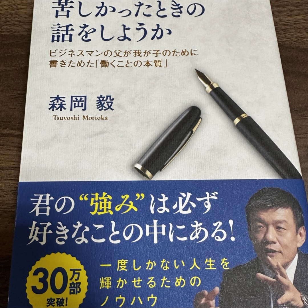 ダイヤモンド社(ダイヤモンドシャ)の苦しかったときの話をしようか エンタメ/ホビーの本(その他)の商品写真