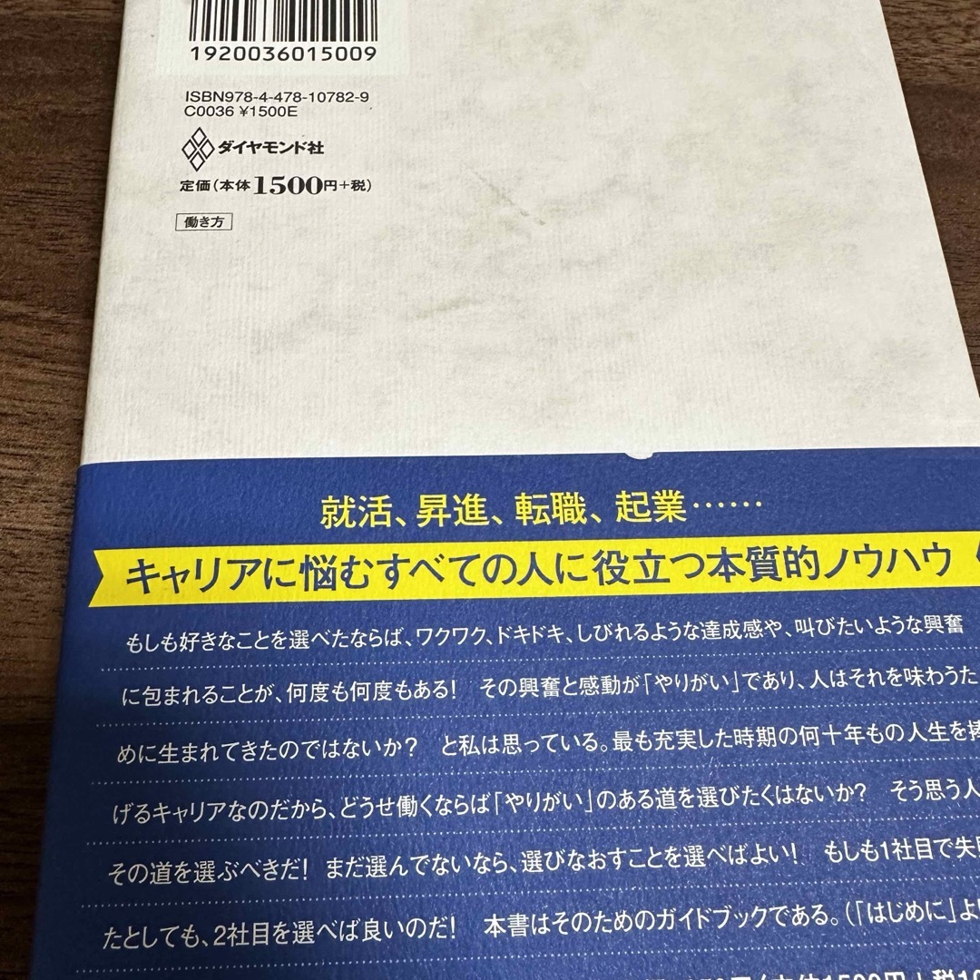 ダイヤモンド社(ダイヤモンドシャ)の苦しかったときの話をしようか エンタメ/ホビーの本(その他)の商品写真