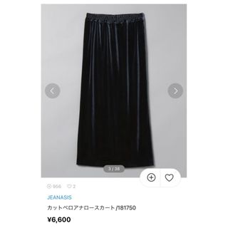 ジーナシス(JEANASIS)の《最終価格》新品未使用☆JEANASIS☆ カットベロアナロースカート(ロングスカート)