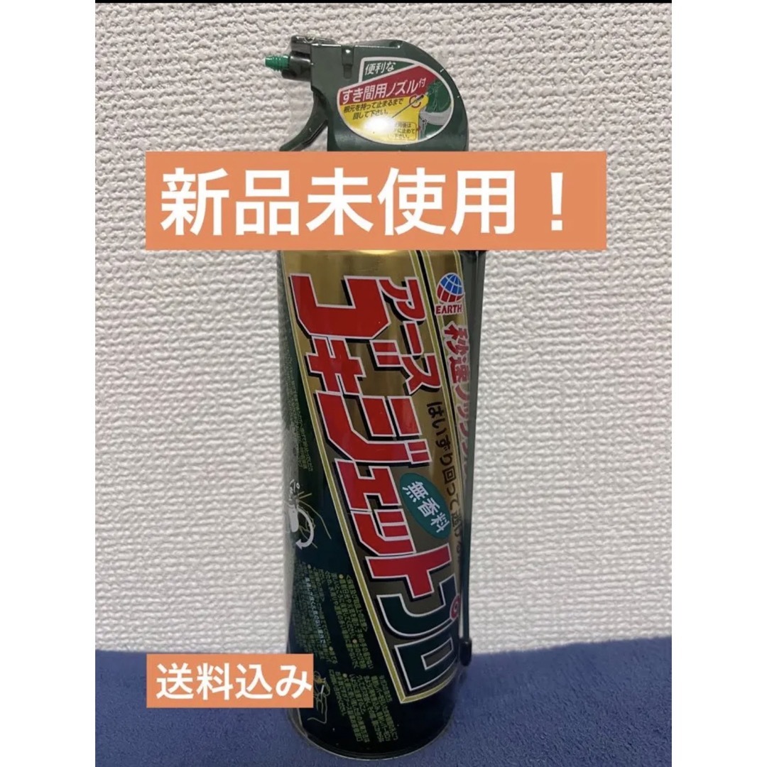 【新品未使用】アースゴキジェットプロ　450ml | フリマアプリ ラクマ