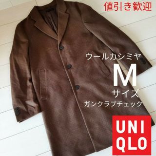 ユニクロ(UNIQLO)のユニクロ ウールカシミヤ チェスターコート ガンクラブチェック柄 Mサイズ(チェスターコート)