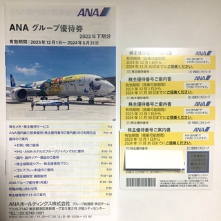 エーエヌエー(ゼンニッポンクウユ)(ANA(全日本空輸))のANA株主優待券　4枚(航空券)