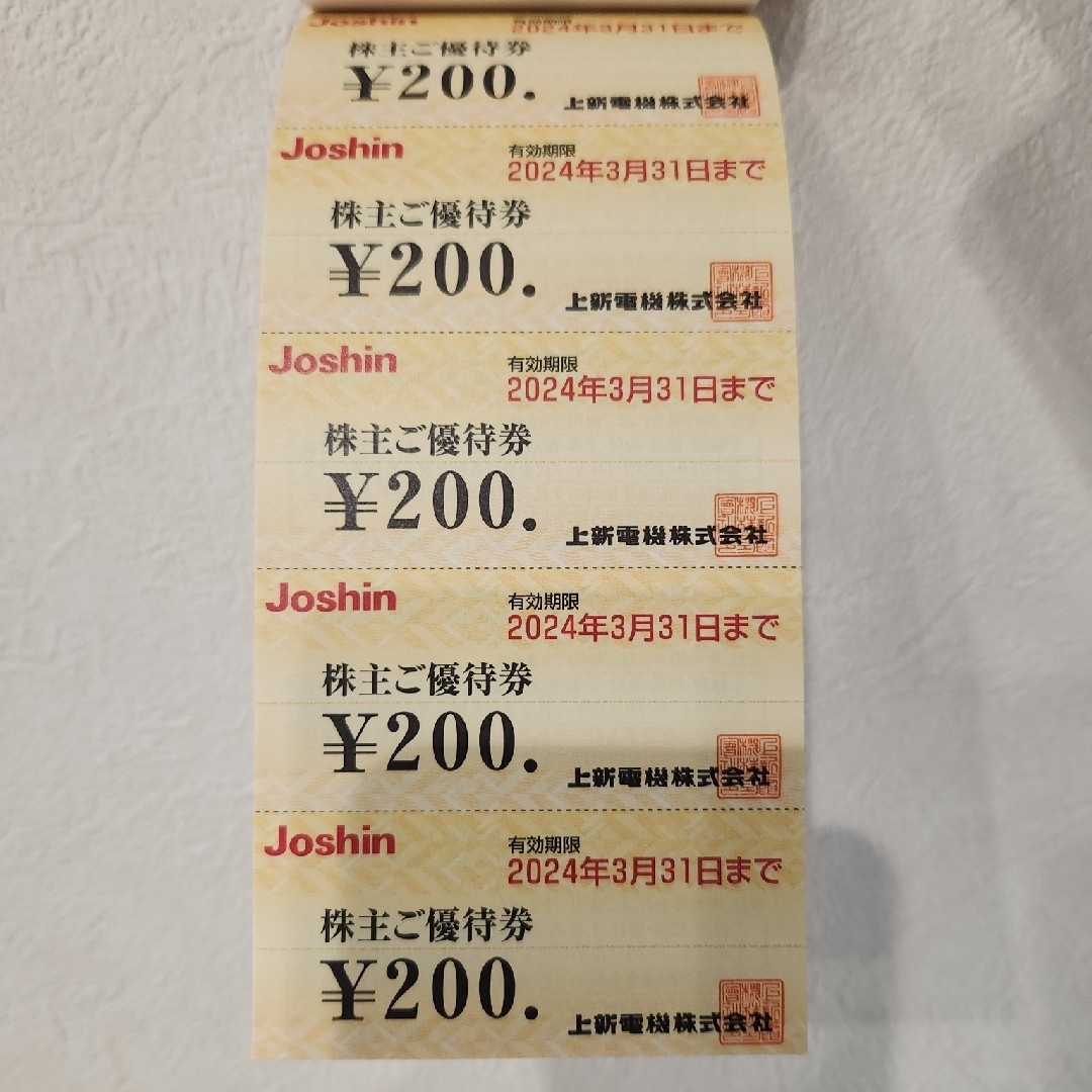 上新電機 株主優待5000円分 チケットの優待券/割引券(ショッピング)の商品写真