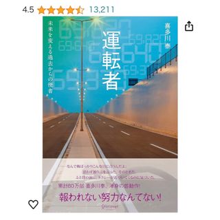 運転者(文学/小説)