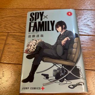 ＳＰＹ×ＦＡＭＩＬＹ 5巻 スパイファミリー(その他)