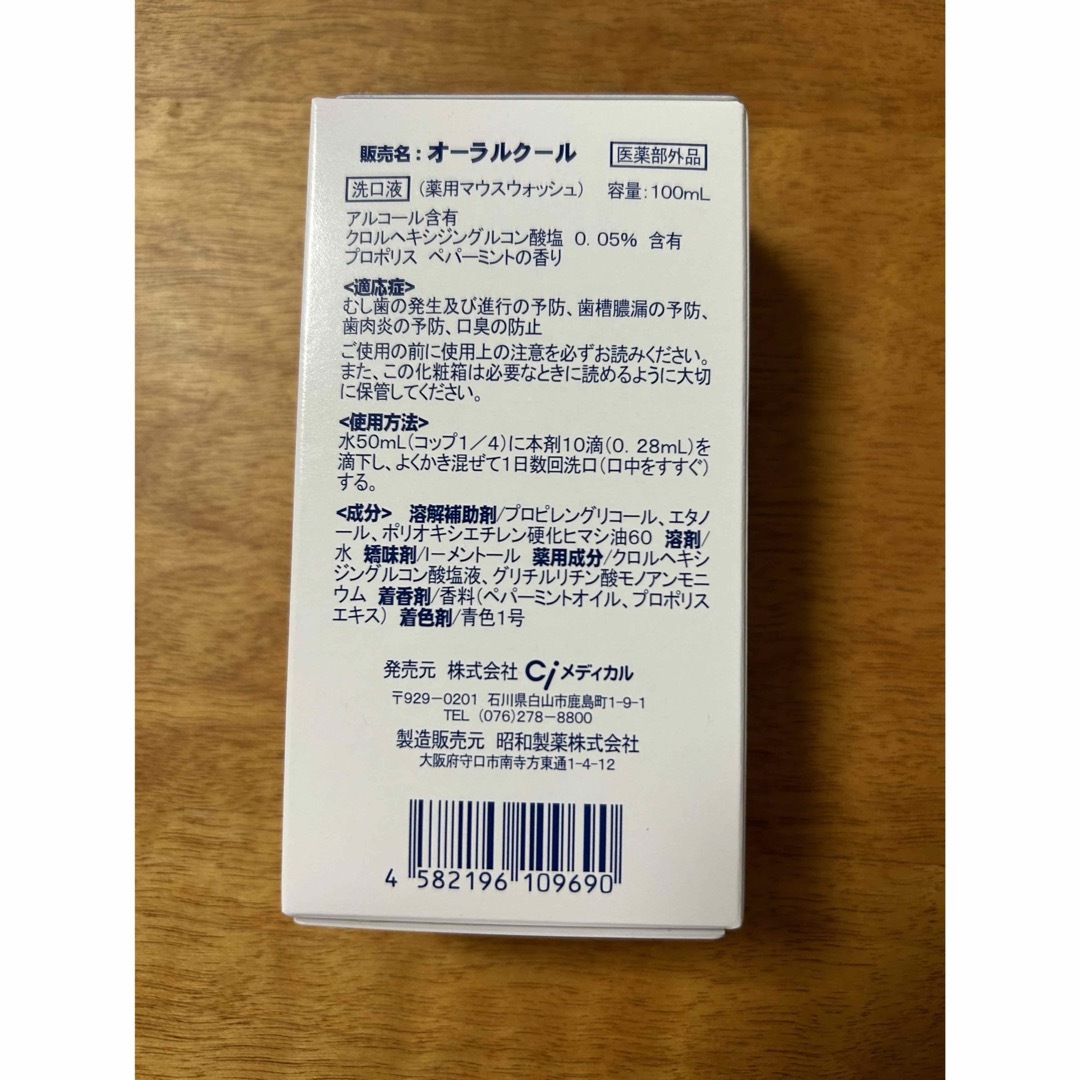 【1セット】薬用マウスウォッシュ オーラルクールCHX (100ml) コスメ/美容のオーラルケア(マウスウォッシュ/スプレー)の商品写真