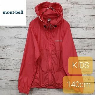 モンベル(mont bell)の✨美品✨ mont-bell(モンベル) キッズウィンドブレーカー 140(ジャケット/上着)