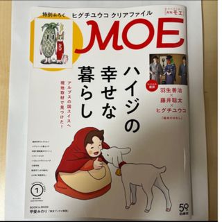 ハクセンシャ(白泉社)の月刊モエ(MOE)2024年1月号 羽生善治 藤井聡太 付録無し(絵本/児童書)