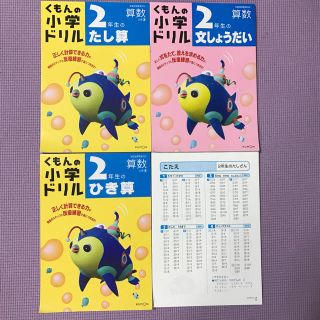 公文の小学ドリル 2年生 算数 3冊セット(ノンフィクション/教養)