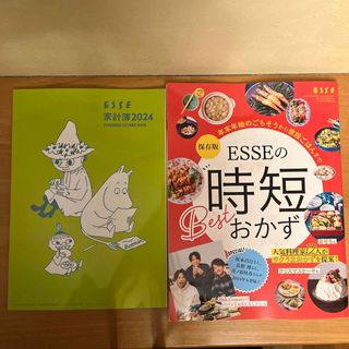 ムーミン(MOOMIN)のムーミン　家計簿2024&時短おかず　2冊セット(住まい/暮らし/子育て)