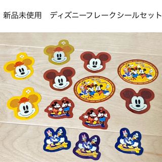 ディズニー(Disney)の新品未使用　ディズニー　ミッキーフレンズ　フレークシール(シール)