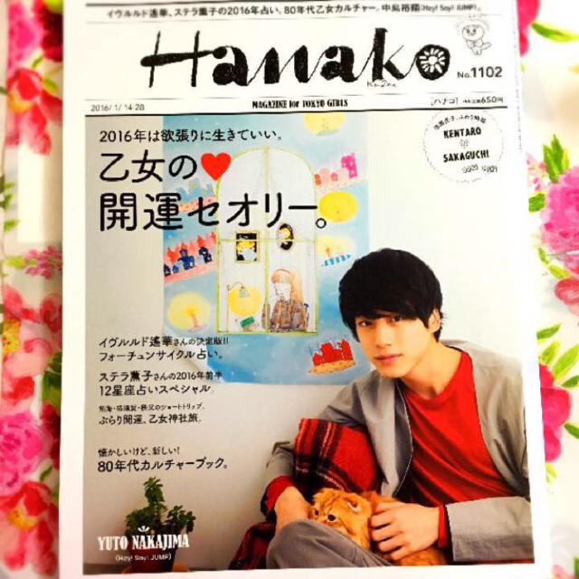 坂口健太郎！Hanako ホットペッパー エンタメ/ホビーの雑誌(アート/エンタメ/ホビー)の商品写真