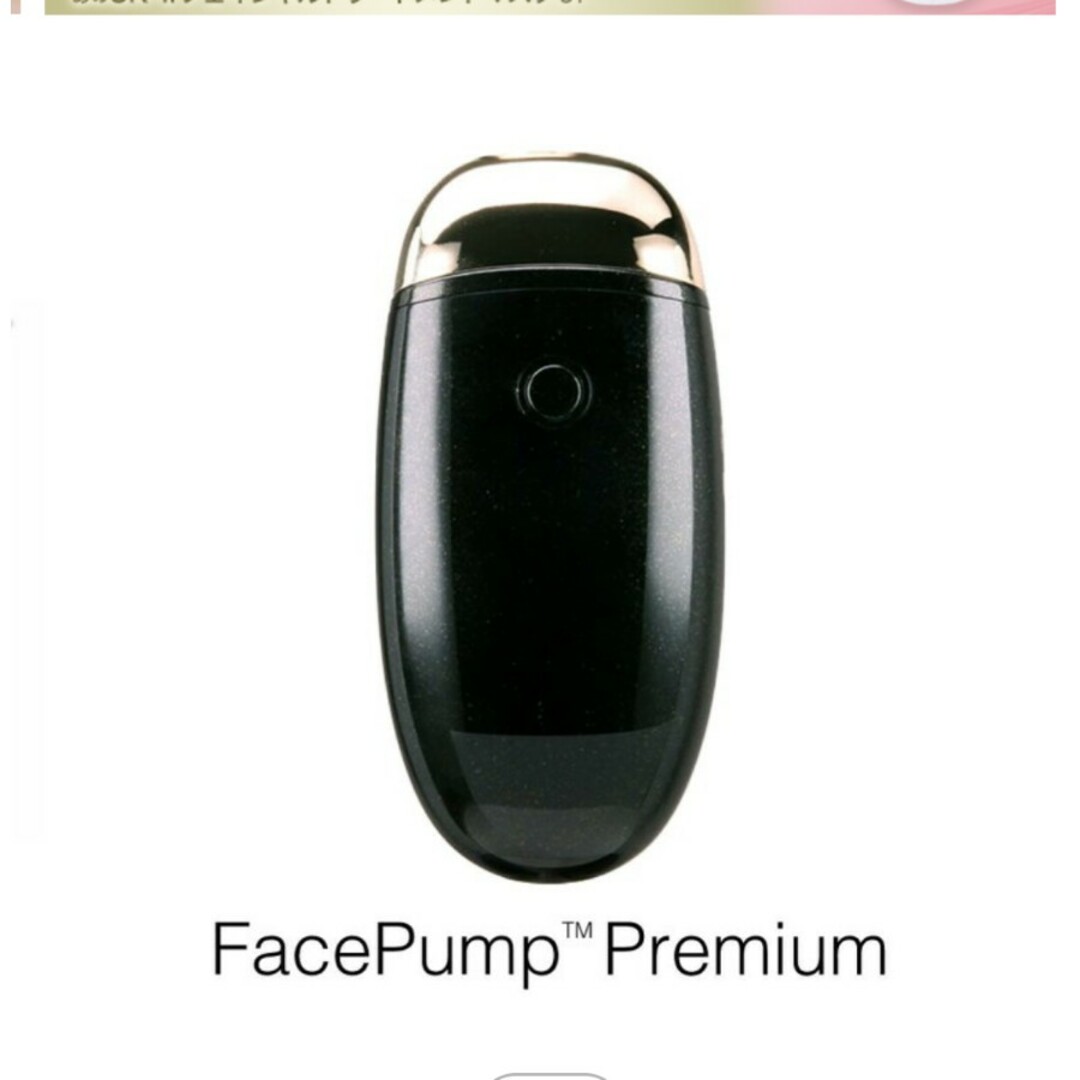 リフトアップ FacePump    Premium