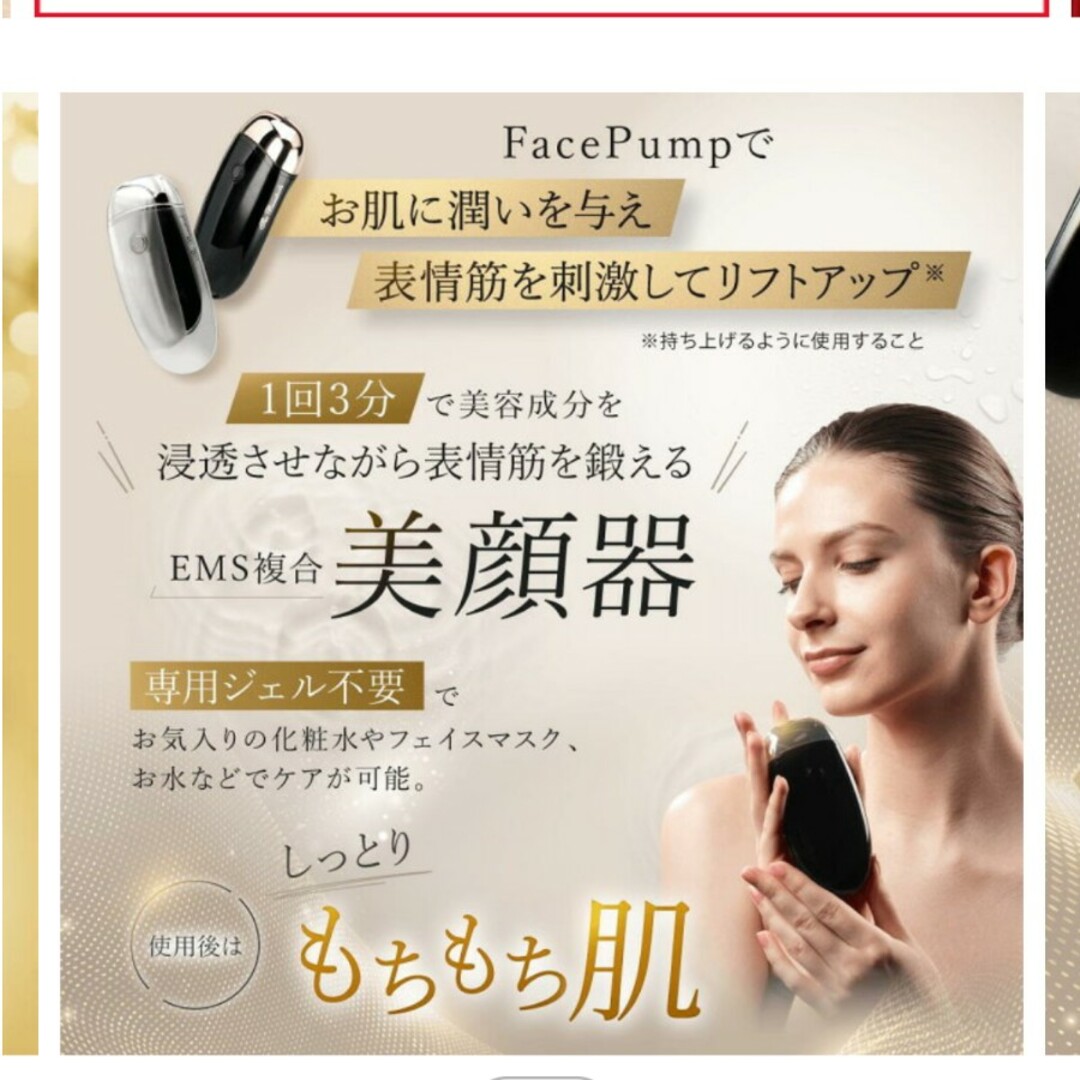 リフトアップ FacePump    Premium スマホ/家電/カメラの美容/健康(フェイスケア/美顔器)の商品写真
